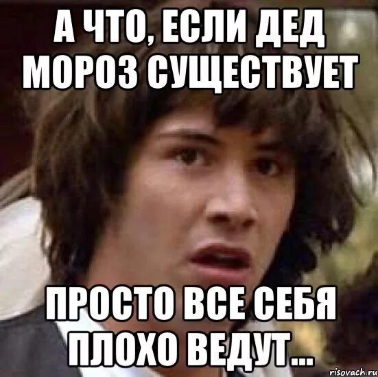 Ответь дед мороз существует. Дед мороз существует. дедушка мороз существует. дед мороз существует существует. дед мороз существует в реальной жизни.