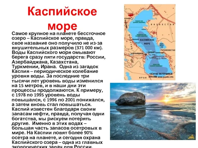 Глубина каспийского озера. Каспийское море. Каспийское море кратко. Каспийское озеро рассказ. Каспийское море Каспий.