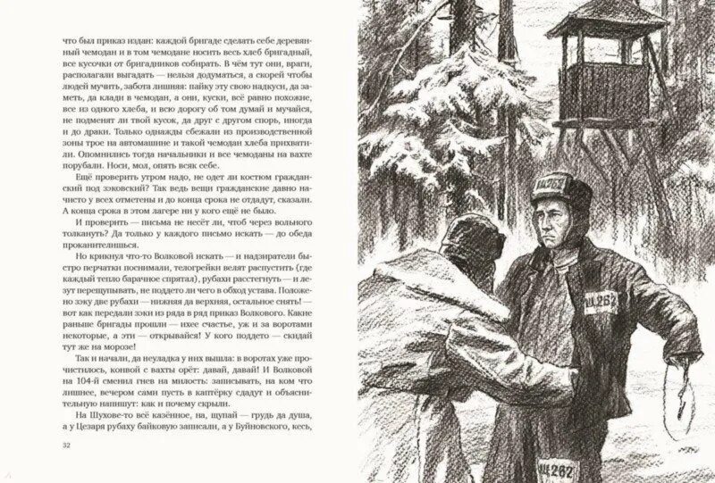 Один день из жизни солженицын. Солженицын один день ивана денисовича. солженицын один день ивана денисовича иллюстрации. солженицына один день ивана денисовича. один день ивана денисовича иллюстрации из книги.
