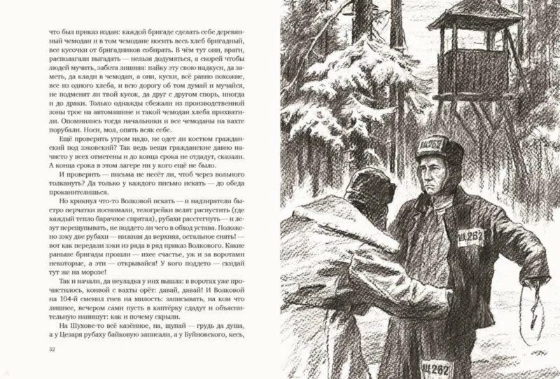 Солженицын один день Ивна дениосвичва. А. И. Солженицына "один день Ивана Денисовича", 1962.. Повесть Солженицына один день Ивана Денисовича. Как шухов попал в лагерь