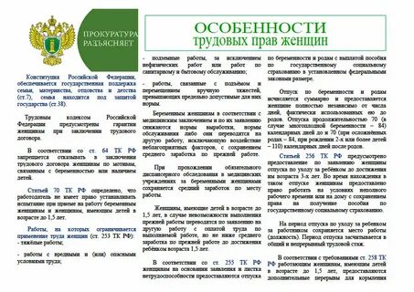 Разъяснения прокуратуры