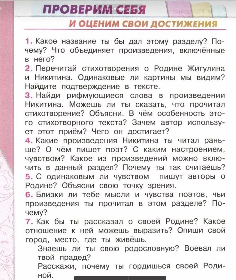 Какое название ты бы дал этому разделу. Что объединяет произведения данного раздела. Что объединяет произведения включенные в этот раздел. Какие произведения ты прочитал в этом разделе. Близки ли тебе мысли и чувства поэтов чьи произведения.