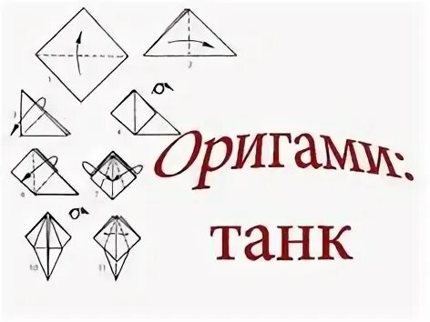 ᐉ как сделать из бумаги танк быстро. танки из бумаги. как сделать своими руками 
