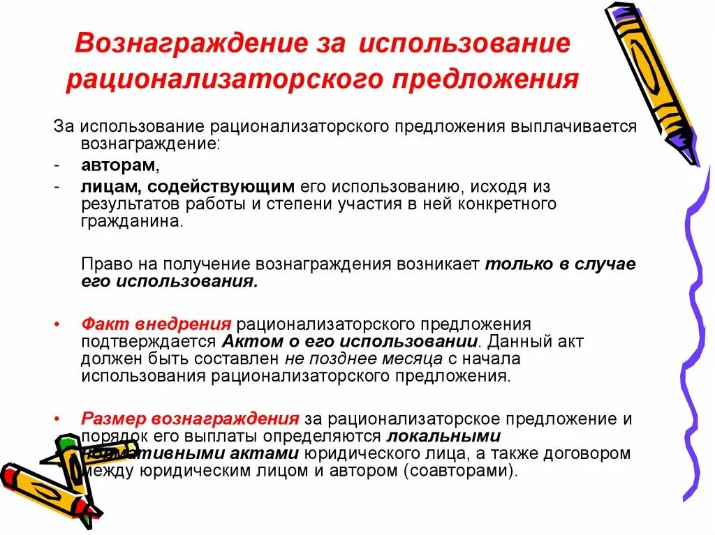 Рациональные предложения на предприятии примеры Рациональные предложения на предприятии от сотрудников примеры