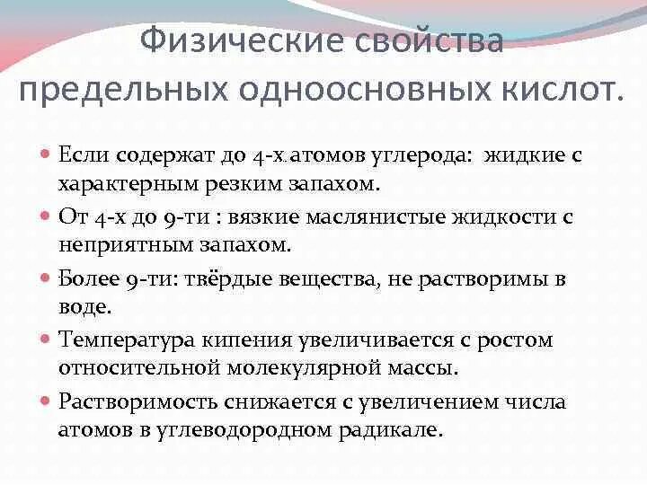 Высшие карбоновые кислоты предельные и непредельные. Свойства предельной кислоты. Понятие о карбоновых кислотах и их классификация. Предельные и непредельные карбоновые кислоты формулы. Физические свойства карбоновых кислот 10 класс химия.