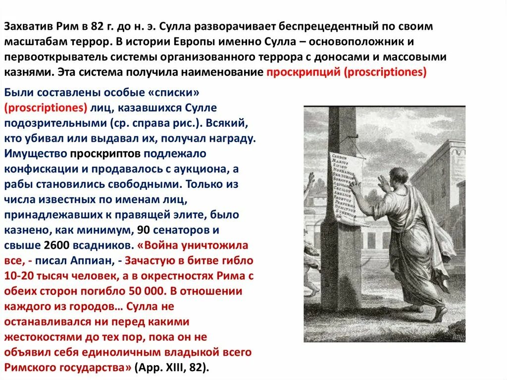 Что такое проскрипции история 5 класс. Сулла первый военный диктатор Рима. Реформы Суллы. Сулла захват Рима. Диктатура Суллы.