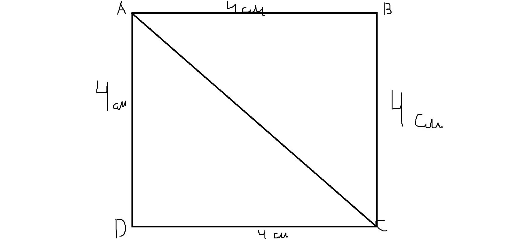 Квадрат с диагоналями 8 см. Построение квадрата по диагонали. Квадрат АВСД. Как построить квадрат с диагональю 8 см.