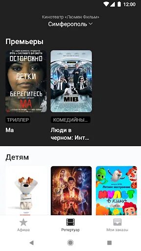 Кинотеатр люмен афиша на сегодня. Люмен кинотеатр Симферополь. Люмен кинотеатр Богородск.