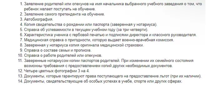 Документы для поступления в военное учебное заведение. Список документов для поступления в военный вуз. Перечень документов для военного училища. Документы для поступающего в военное училище.