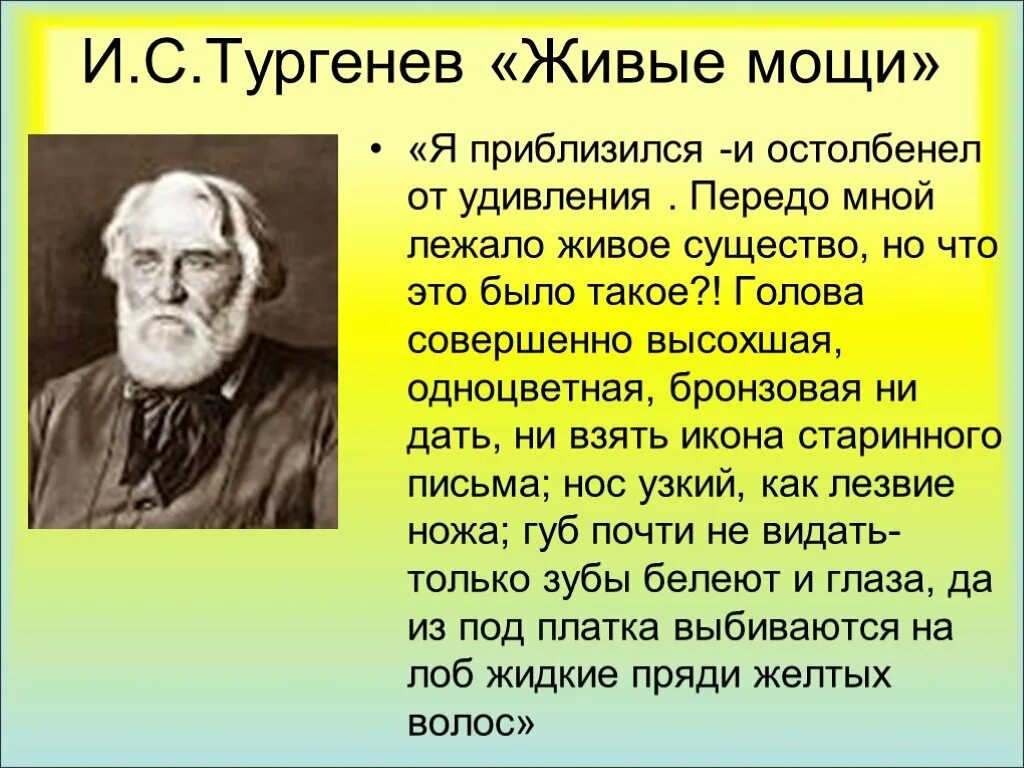 Кратчайшее содержание живые мощи. Живые мощи тургенев. рассказ тургенева живые мощи.