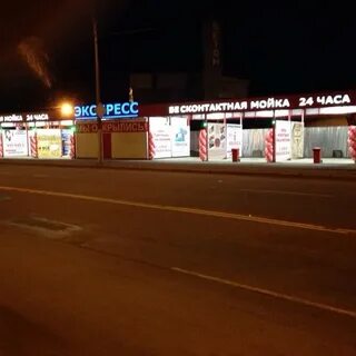 Мойка 24 часа