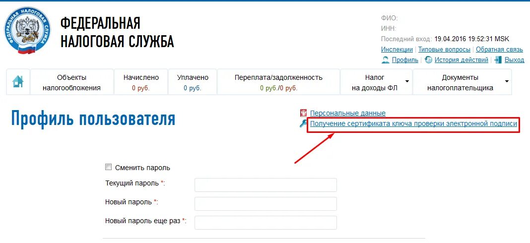 Пароль от фнс. Личный кабинет имущественный налог. Вычет в личном кабинете налогоплательщика. Возврат налога через личный кабинет. Декларация в личном кабинете налогоплательщика.
