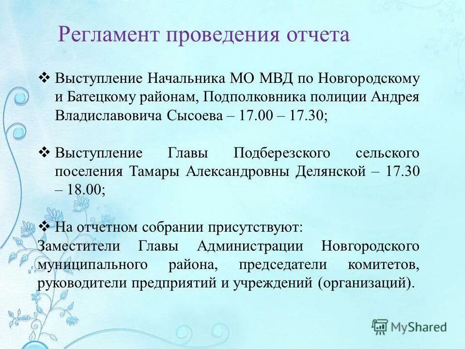 Отчет о нир для презентации. Отчеты выступлений. Отчеты выступлений. Отчеты выступлений. Как написать годовой отчет о проделанной работе образец.