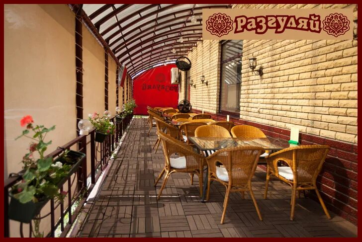 Разгуляй нижняя. Разгуляй караоке краснодар. Разгуляй краснодар фото. Разгуляй нижняя. Ресторан разгуляй балашиха.
