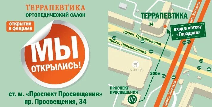 Ортопедический салон на Просвещения. Просвещения 30 ортопедический салон. Ортопедический магазин проспект Просвещения.