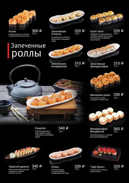 Дом 12 северобайкальск меню. Самурай северобайкальск. кафе самурай северобайкальск меню. самурай северобайкальск меню. суши северобайкальск.