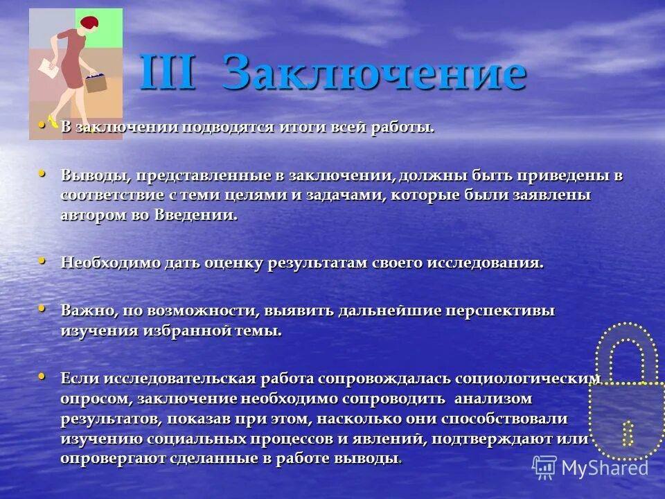 как написат заключение. в заключении шесть лет. в заключении шесть лет. проект симметрия вывод. правила заключения в скобки 7 класс.