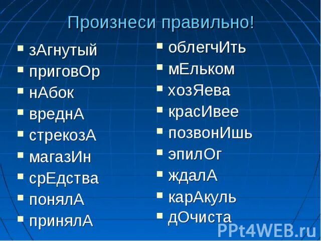 Неправильно произносимые глаголы. Говорим правильно. Правильное произношение слов. Как правильно произносить слова. Говори правильно слова.