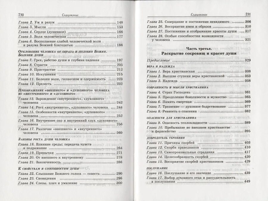 Пестов современная практика православного. Пестов н.е. современная практика. Пестов практика православного благочестия. Н. Е. Пестов. Современная практика православного благочестия).. Современная практика православного благочестия. Том 1.