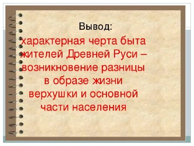 Выявите характерные черты быта и повседневной