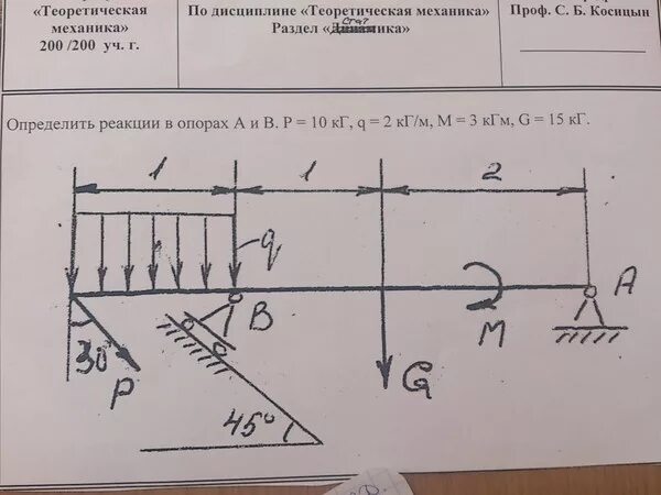 Определение реакции опоры механика. Теоретическая механика. задачи по теоретической механике. теоретическая механика задачи опорные реакции. термех реакции опор.