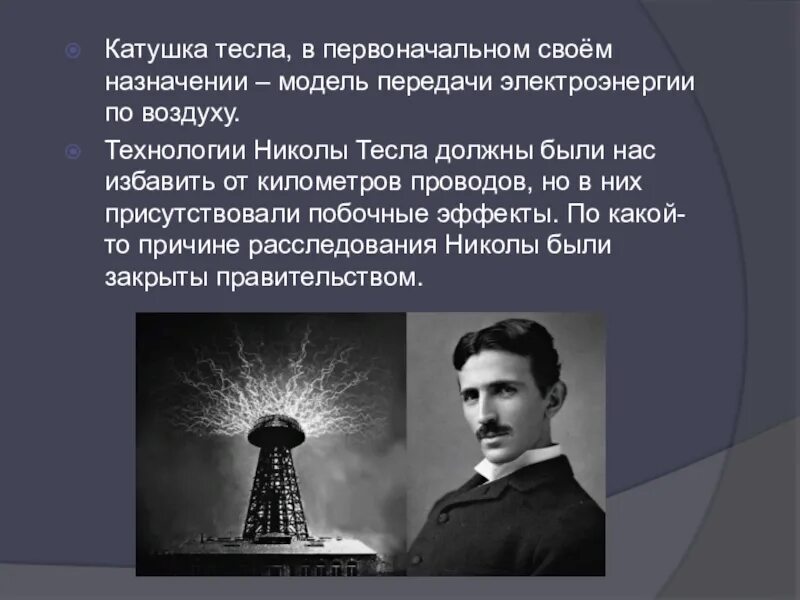 Кем впервые была решена задача передачи электроэнергии. Кем впервые была решена задача передачи электроэнергии