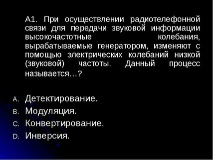Осуществление связи