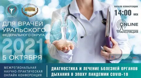 Медицинские конференции в ноябре 2024