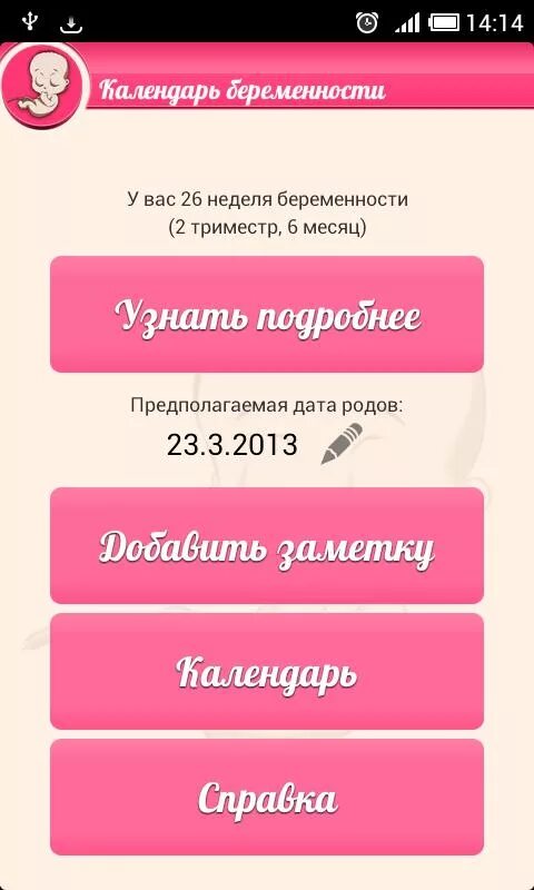 Календарь беременности. Календарь беременности приложение. Интерактивный календарь беременности. Калькулятор беременности.