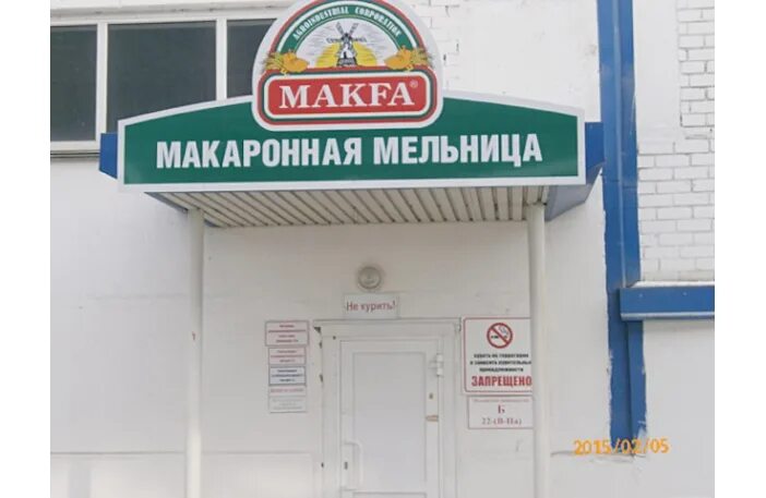 Магазин макфа. Макфа Рощино Челябинск. Макфа в магазине. Макаронная фабрика Поспелиха.