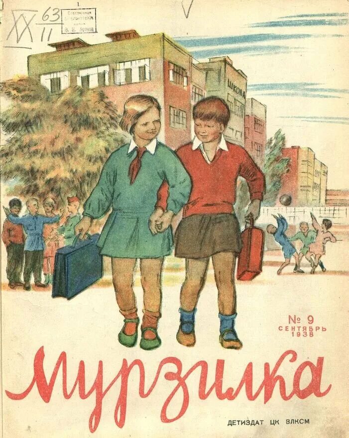 Советское произведение первый. Журнал Мурзилка 1938. Мурзилка журнал для детей 1938 года.