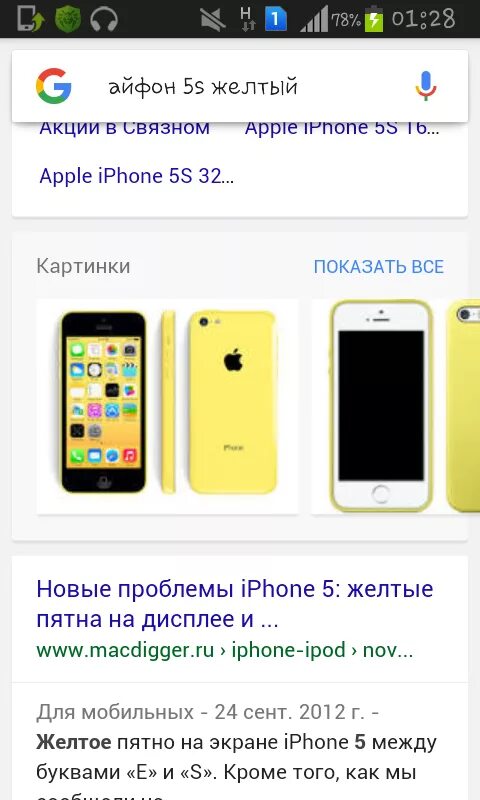 Айфон в Связном. Iphone 5 в Связном. Айфон 10 Билайн. Айфон 5 2020. Айфон 11 билайн