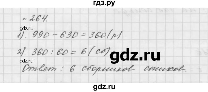 Математика 5 класс номер 264. Номер 264. Математика 6 класс номер 264. Математика 5 класс номер 642. 4.264 математика 6 класс виленкин