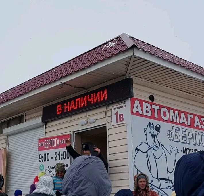 магазин берлога