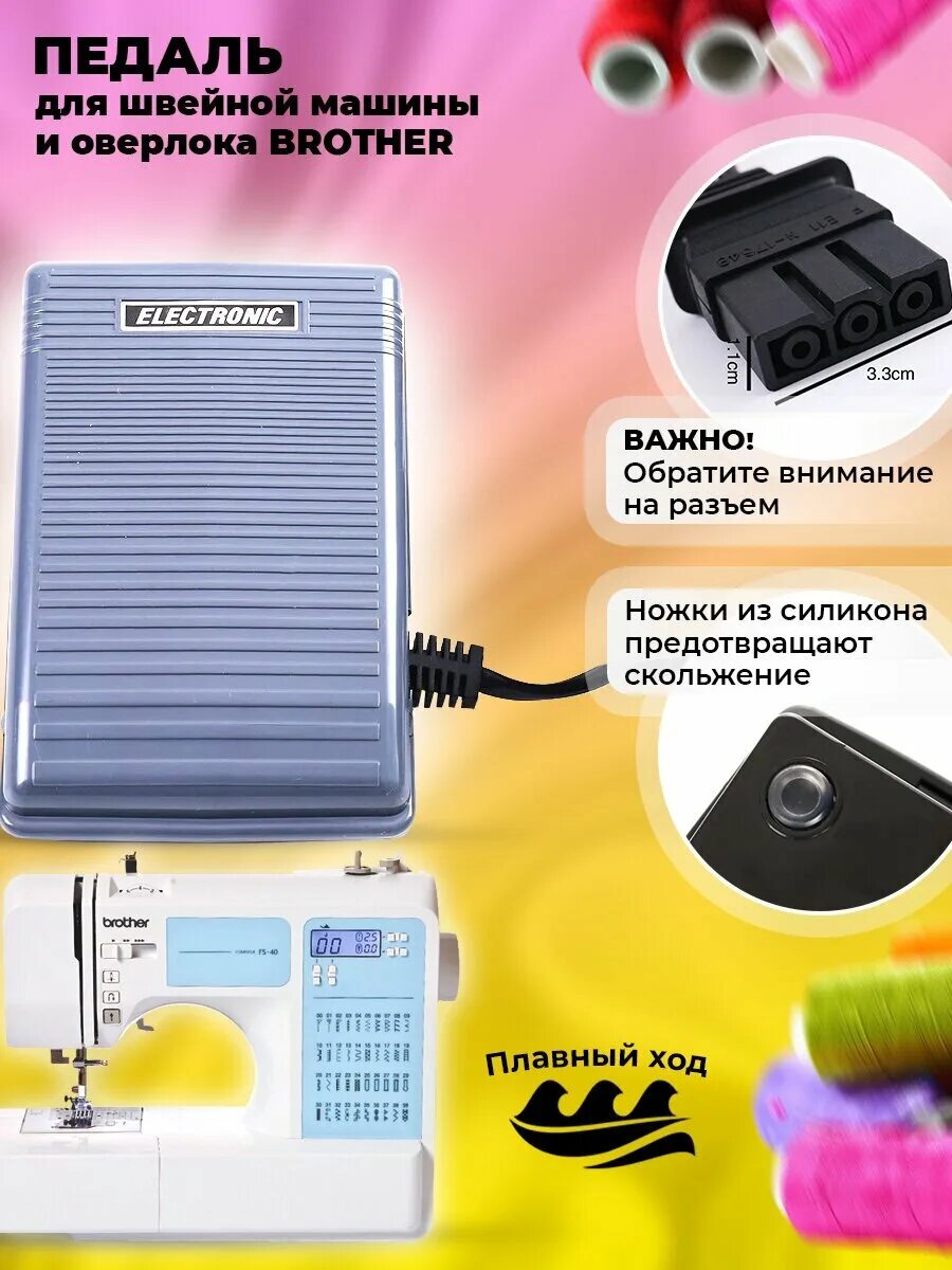 Педаль brother. Speed Controller KD-2902 для швейной машинки. Педаль KD-2902. Разъем педали brother. Педаль для швейной машины brother.