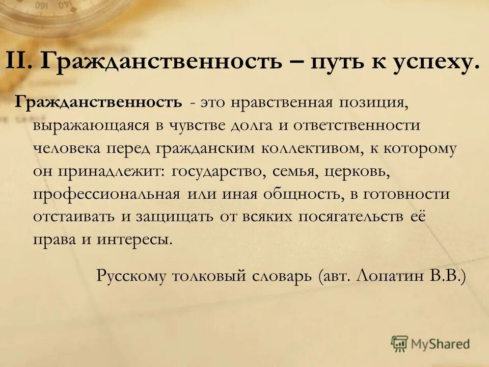 Гражданственность предполагает определенную нравственную позицию человека. Нравственная позиция это. нравственные позиции человека. гражданственность. этические позиции.