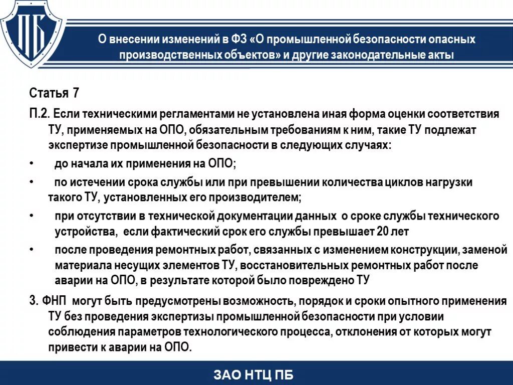 Промышленная безопасность опо. Требования промышленной безопасности. Виды технических устройств на опо. Правила ведения работ на опо.