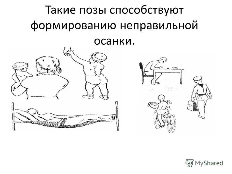 Выберите положение тела. Выберите положение тела