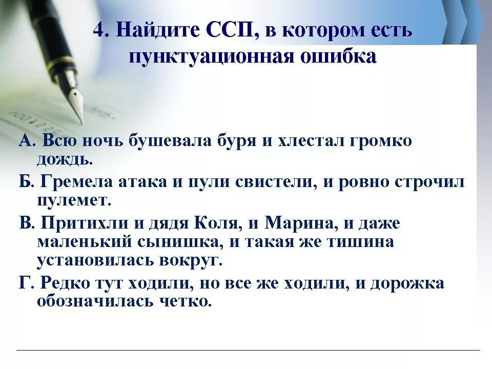 Группы сложно сочинительных предложений. Сложносочиненное предложение. Сложносочиненное предложение презентация. ССП примеры. ССП презентация 9 класс.