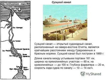 Суэцкий канал кому принадлежит какому