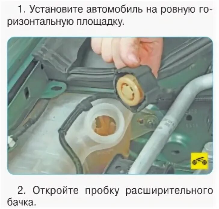 Открутить крышку расширительного бачка