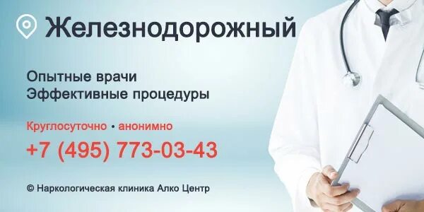 Вызов нарколога центр возвращение