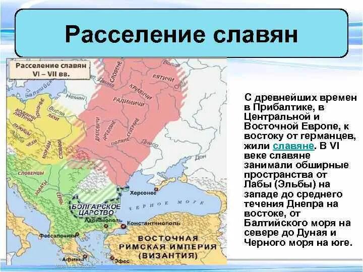 Возникновение славянских государств карта. Образование славянских государств 6 класс карта. Карта расселения славян 6 -11 век. Карта образование восточных славян.