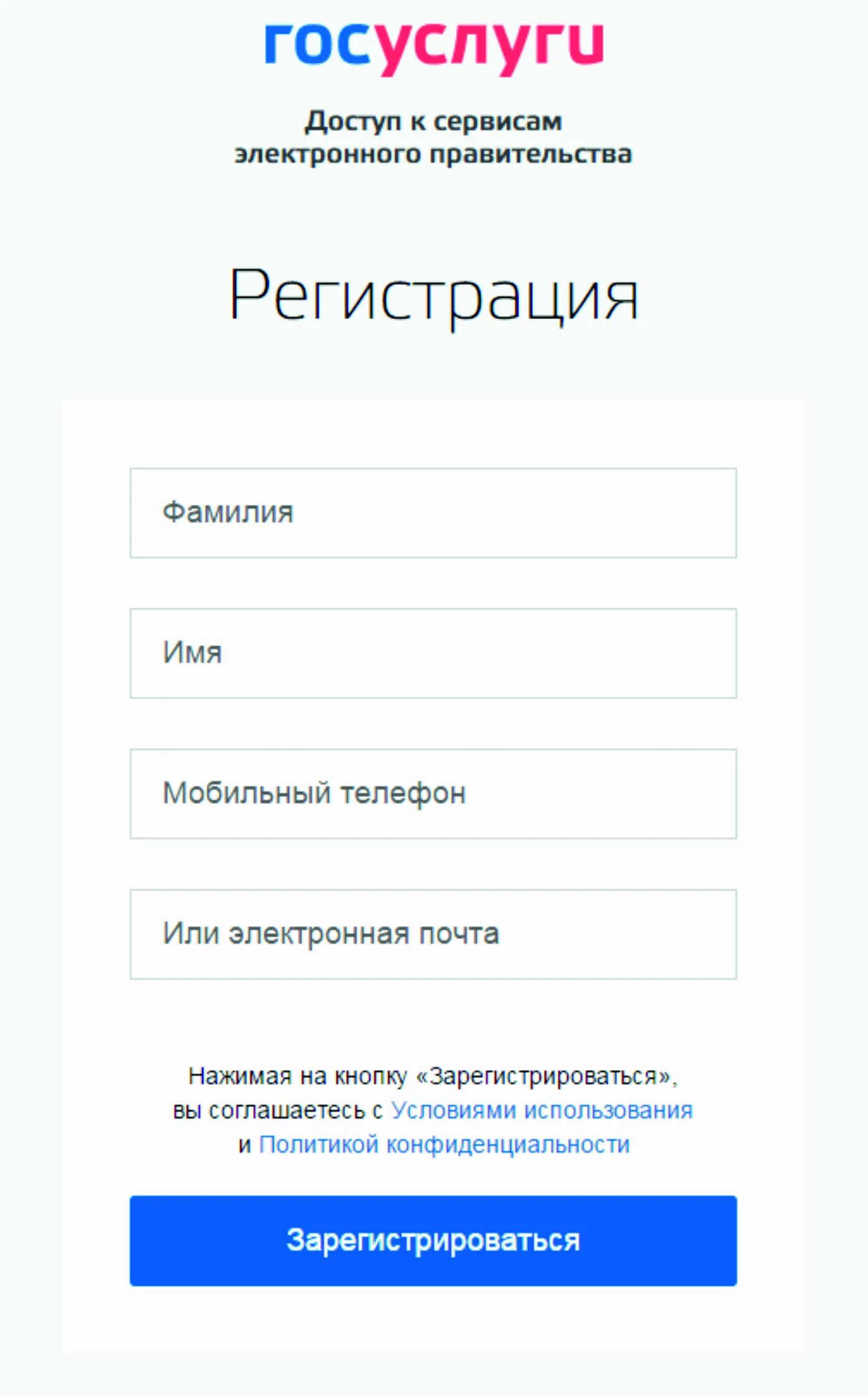 Pg ru регистрация через госуслуги. Госуслуги регистрация. Как зарегистрироваться на госуслугах. Как зарегистрироваться в госуслугах через телефон.