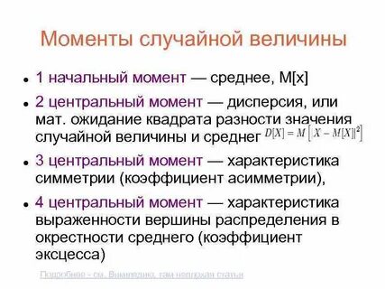Центральный момент случайной величины
