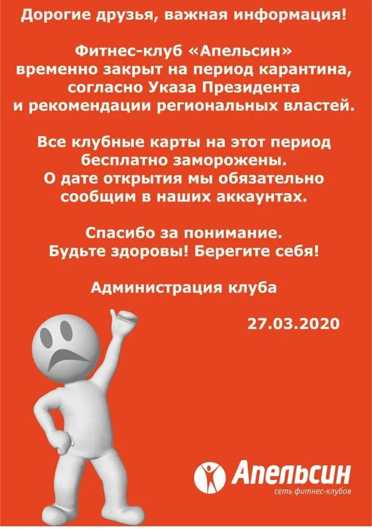 Апельсин бийск цум. Тренажёрный зал апельсин Бийск. Сеть фитнес клубов апельсин Бийск. Абонемент в апельсин Бийск.