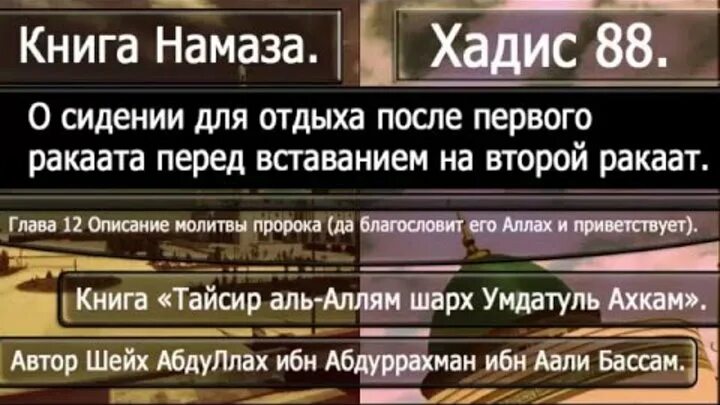 Хадисы про намаз. Хадис про чеснок и лук. Хадис о пятничной молитве. Книга намаз.