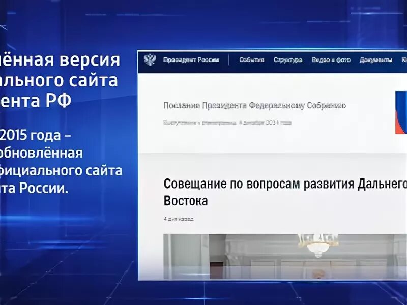 Сайт президента рф назначения