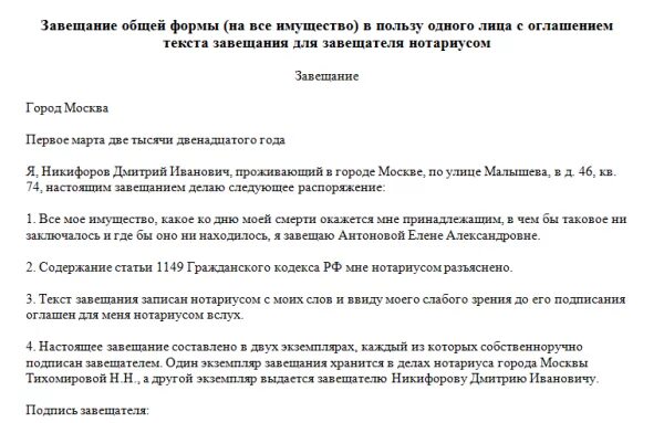 Завещание в пользу одного лица. Завещание на автомобиль образец. образец завещания на все имущество. завещание на имущество образец. форма написания завещания.