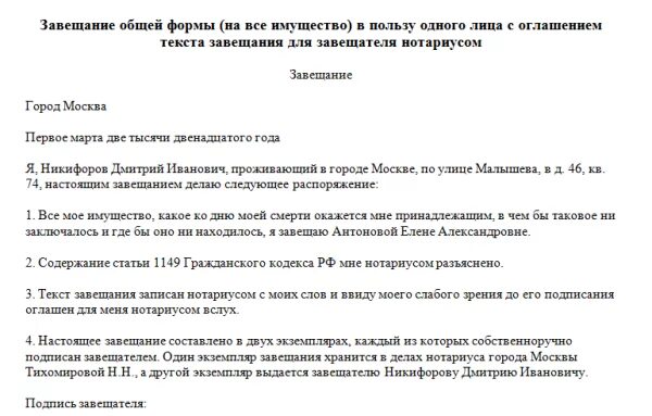 Оформить завещание без нотариуса. Завещание на автомобиль образец. Пример завещания на имущество. Бланк завещания. Образец завещания на все имущество.